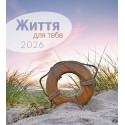 Calendrier "La vie pour toi" 2026 - Ukrainien